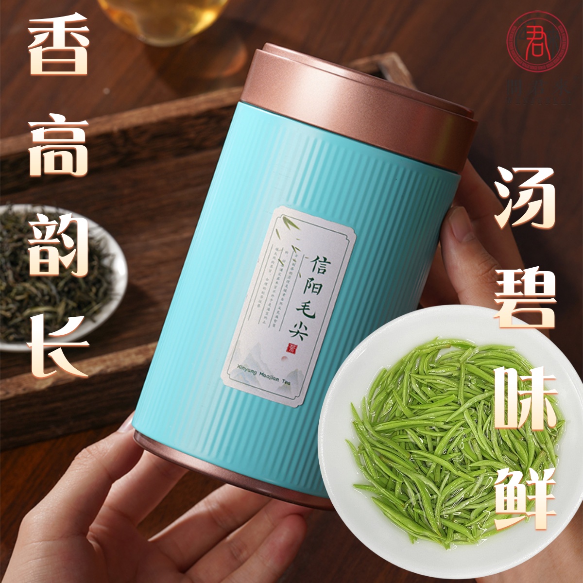 【官方推薦】特級信陽毛尖禮盒裝