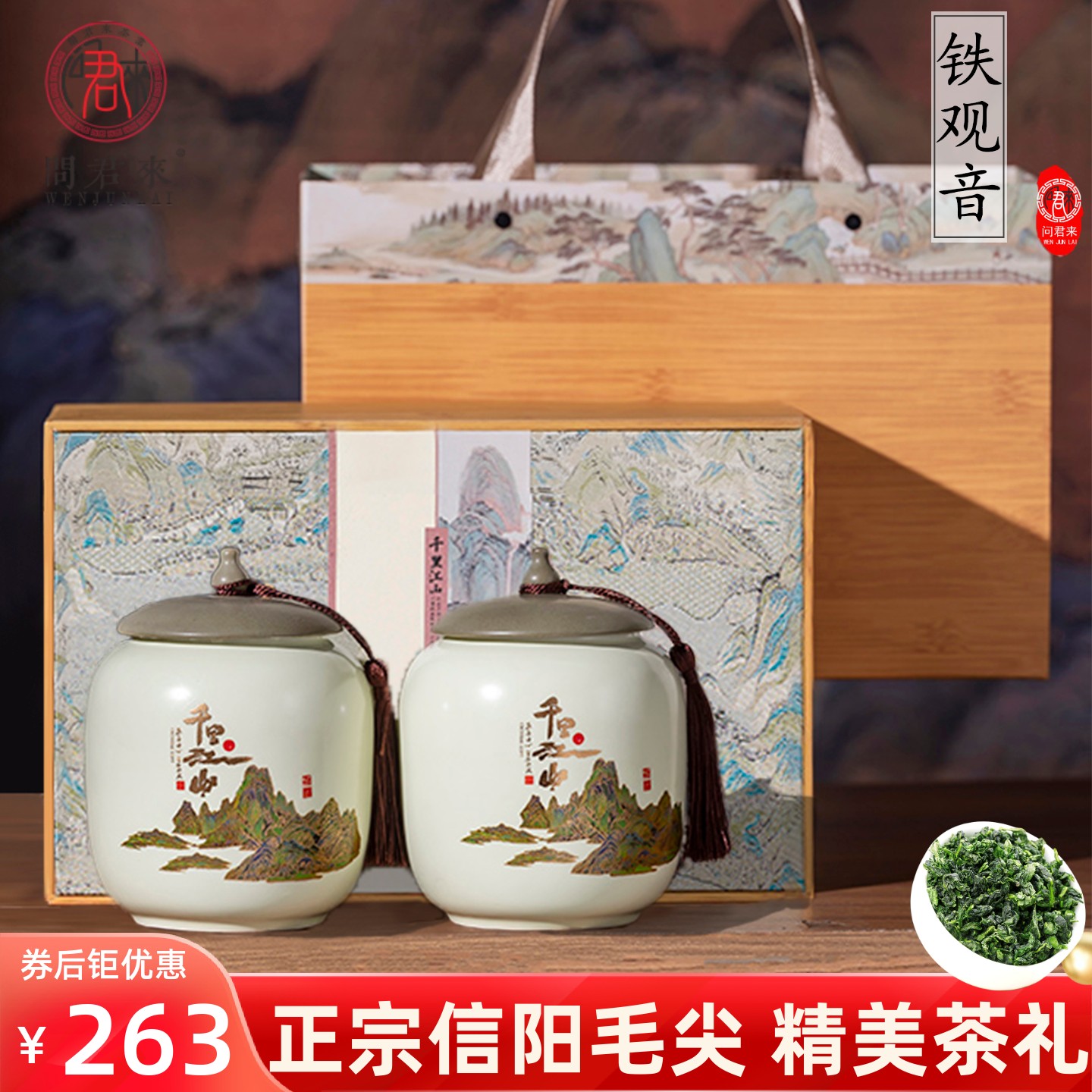 【官方推荐】安溪铁观音茶礼盒装