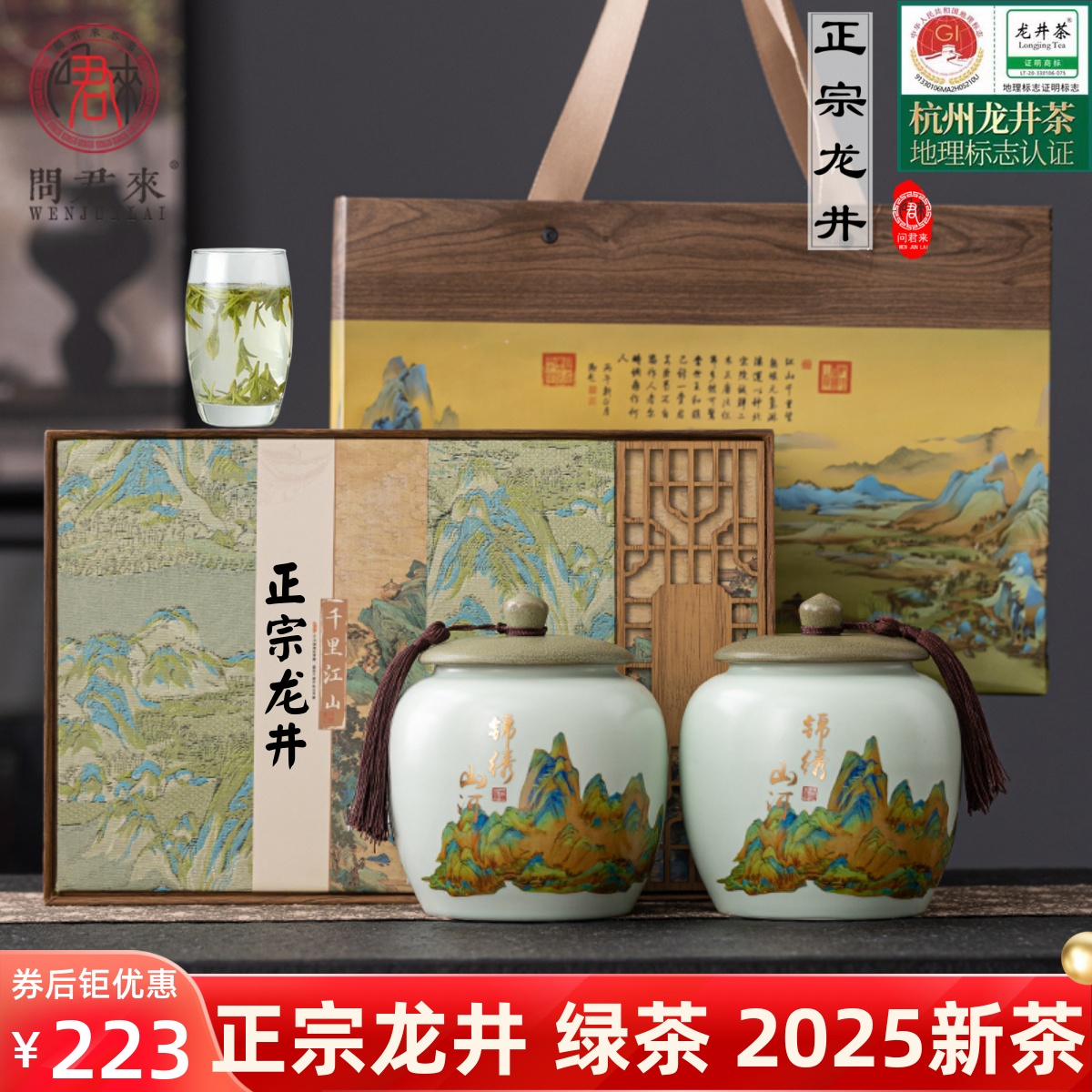 正品龙井茶叶官方旗舰店2025明前新茶绿茶礼盒装西湖过节送礼长辈