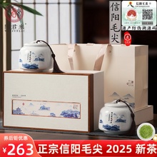 信阳毛尖官方正品旗舰店2025新茶叶绿茶礼盒装父亲节礼品送礼长辈