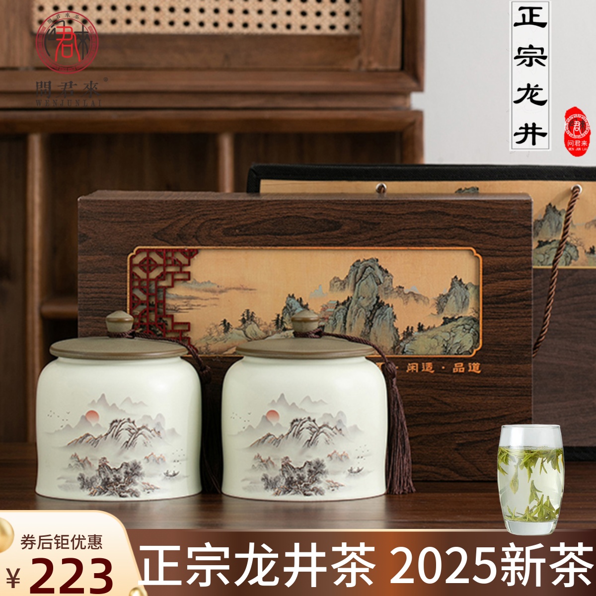 正品龙井茶叶官方旗舰店2025明前新茶绿茶礼盒装西湖过节送礼长辈