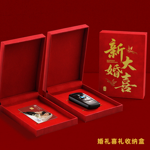 结婚订婚装车钥匙盒定亲彩礼提亲礼金装银行卡婚礼嫁妆聘礼卡盒