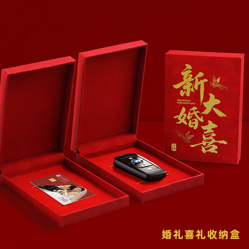 结婚订婚婚礼装车钥匙银行卡卡盒