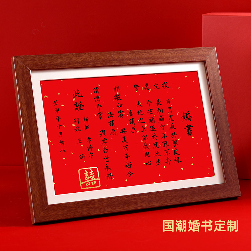 定制婚书订婚书摆件相框