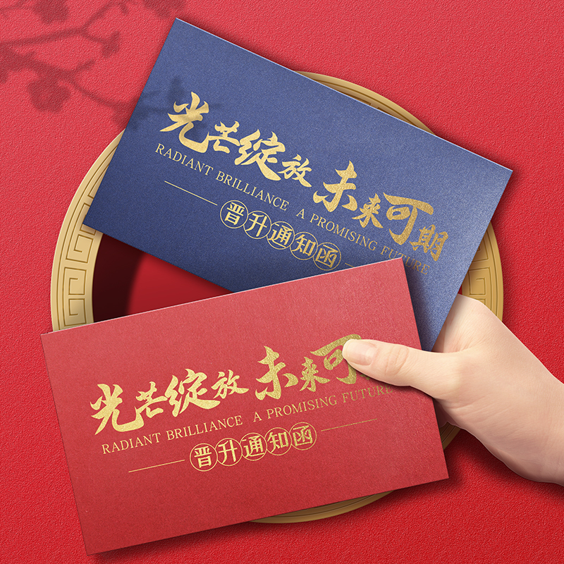 入职转正通知书升职晋升贺卡