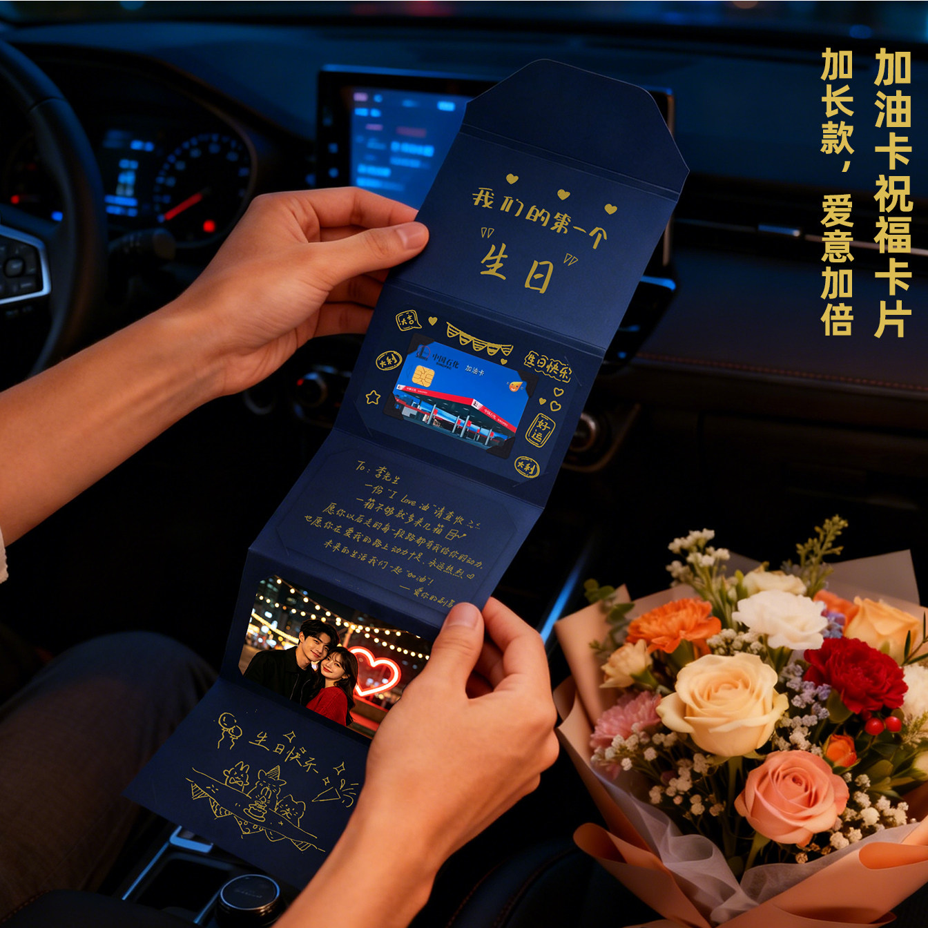 加油卡贺卡加长包装送老公男友仪式感闺蜜生日礼物七夕情人节卡片