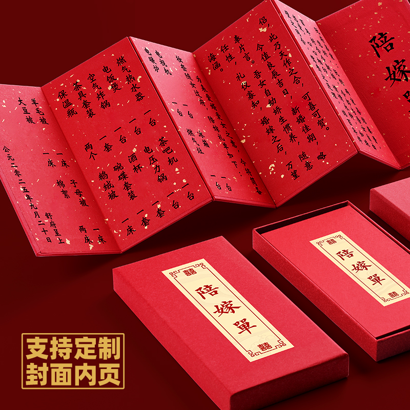 定制女方嫁妆娘家陪嫁物品清单