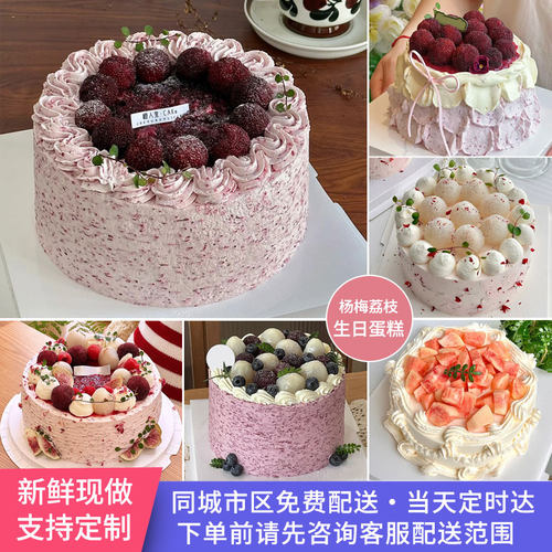 夏季新鲜杨梅荔枝水蜜桃水果奶油生日蛋糕同城配送当天到送男女孩