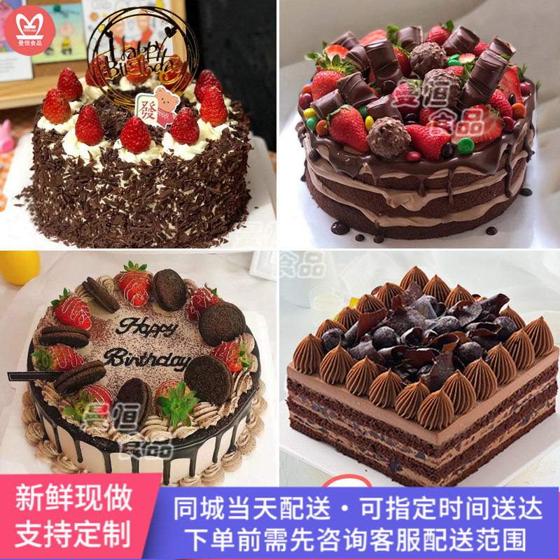 网红黑森林巧克力水果生日蛋糕同城配送预定送男女朋友爸妈,零食/坚果/特产,生日/节日蛋糕,淘宝优惠券,粉丝福利购,淘宝优惠卷