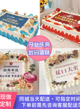 长方形企业开业蛋糕员工生日同城配送公司活动庆典年会数码定制