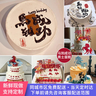 生肖马马年马到成功新鲜奶油水果生日蛋糕同城配送当天到当日送达