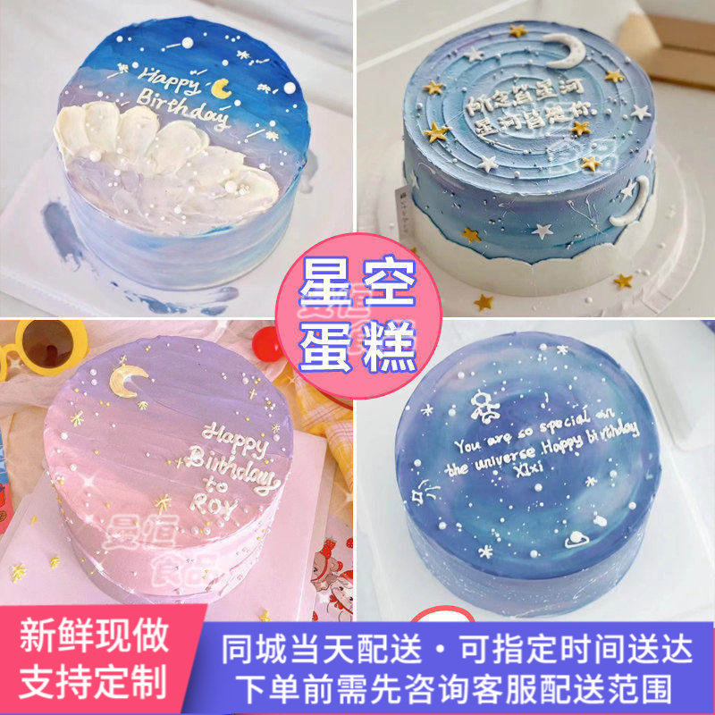 网红新款手绘浪漫星空生日蛋糕同城配送定制送男女神情侣朋友,零食/坚果/特产,生日/节日蛋糕,淘宝优惠券,粉丝福利购,淘宝优惠卷