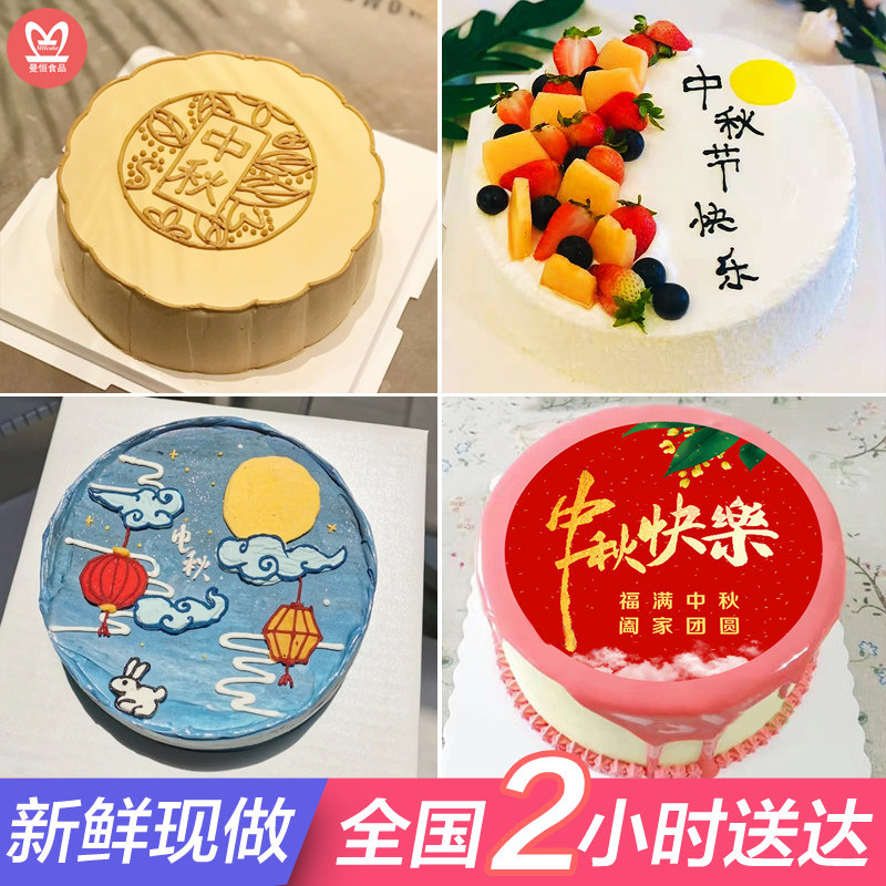中秋节蛋糕网红创意生日蛋糕同城配送全国定制团圆玉兔月饼上海