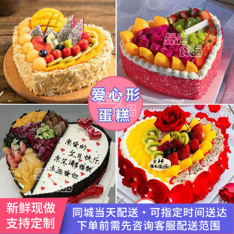 新鲜爱心形水果奶油生日蛋糕同城配送定制送女神老婆老公男友,零食/坚果/特产,生日/节日蛋糕,淘宝优惠券,粉丝福利购,淘宝优惠卷