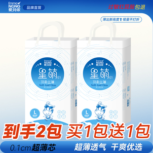 爱玛侬星萌婴儿纸尿裤 0.1cm超薄透气干爽亲肤柔软男女宝宝尿不湿