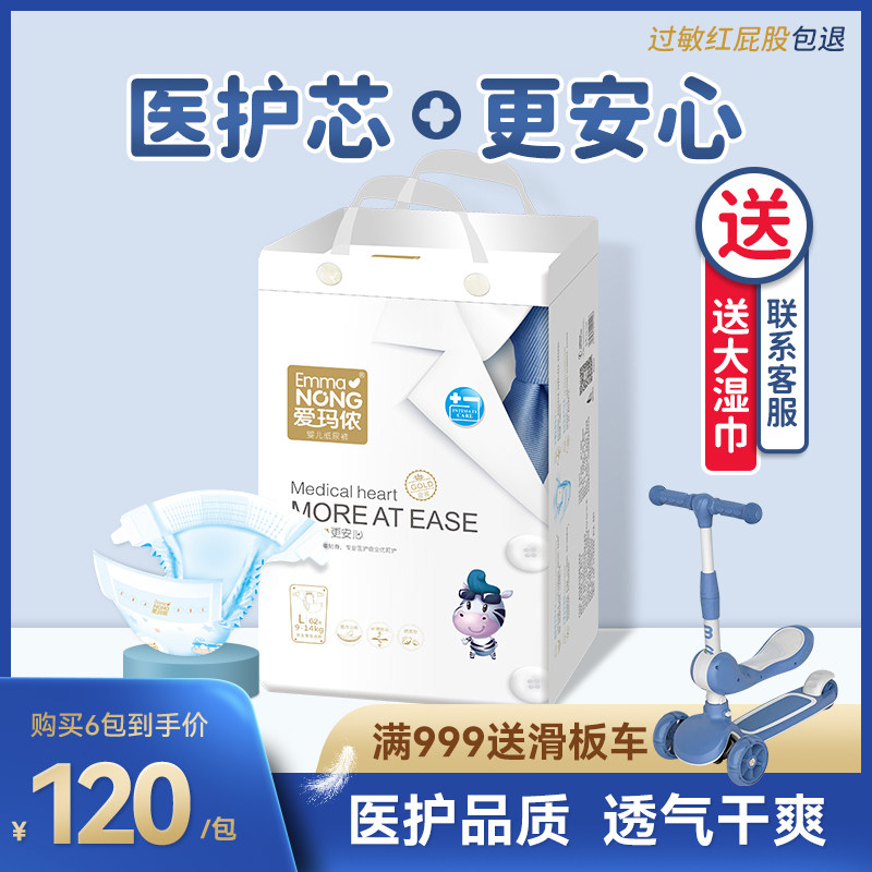 爱玛侬医护芯金装婴儿纸尿裤柔软透气瞬吸干爽海量吸收尿不湿