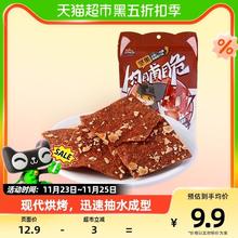 三只松鼠猪肉脯坚果肉脯脆100g办公室零食肉干熟食休闲零食小吃