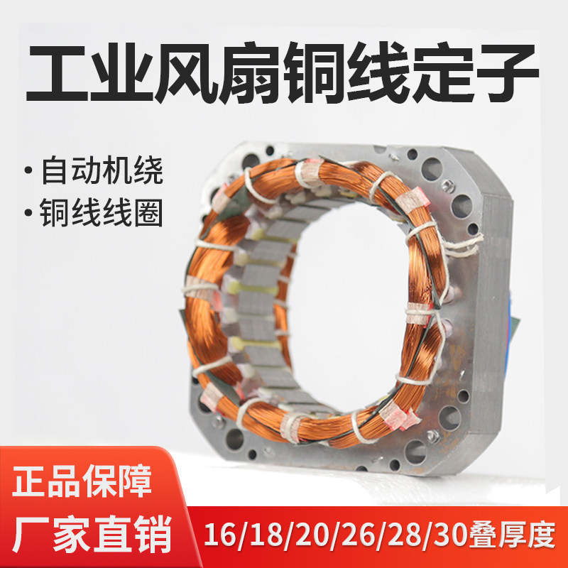 工业风扇电机线圈马达定子电风扇绕组机芯配件大全老款电扇铜线圈
