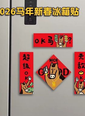 2026马年创意磁吸亚克力冰箱贴搞笑抽象春节喜庆装饰Y02