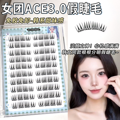 【下单立减50】女团3.0女团同款免胶免卸u型假睫毛韩系妈生感Y17