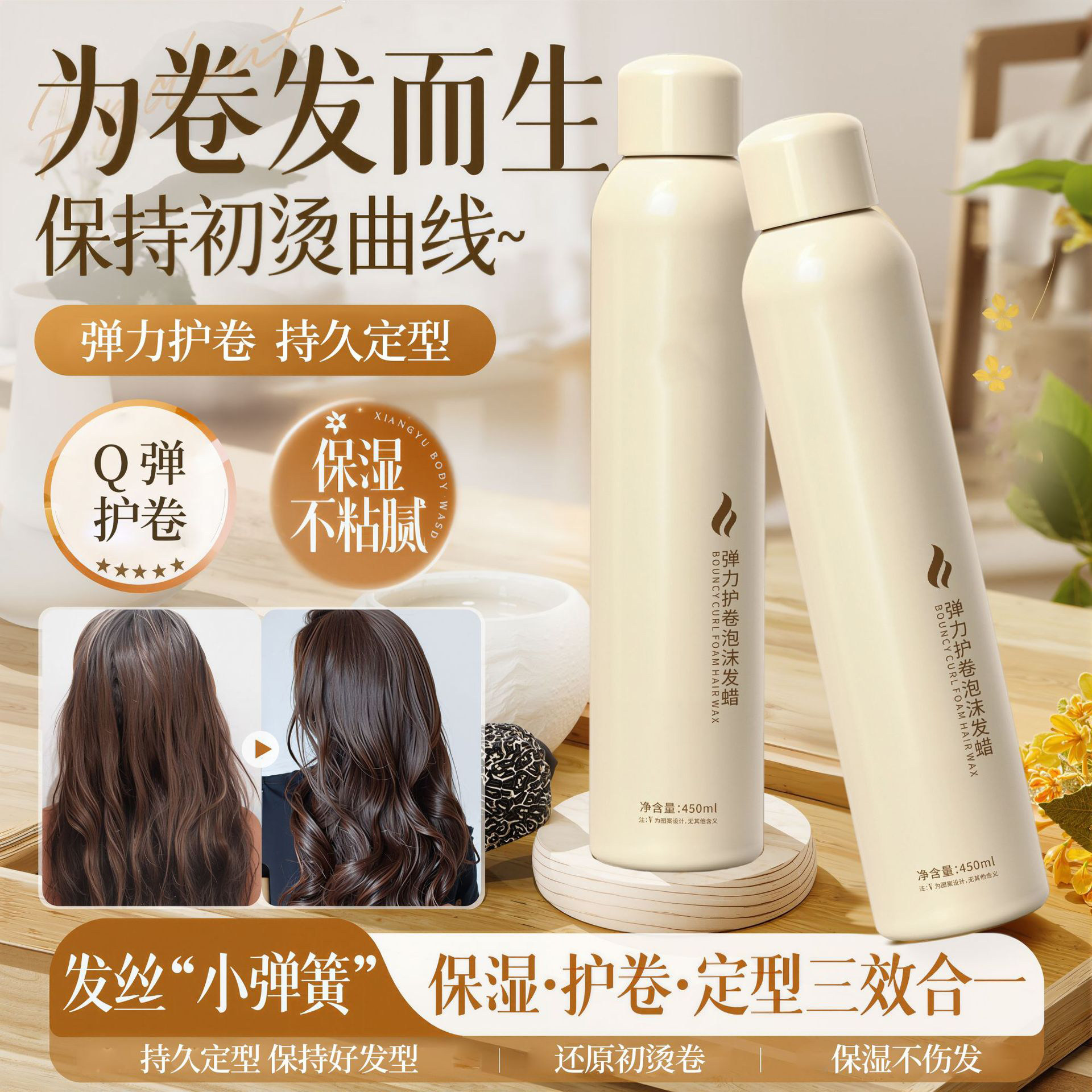 弹力护卷泡沫发蜡蓬松泡沫免洗保湿持久定型清爽发蜡喷雾Y02