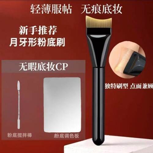 【下单立减50】弧形扁头底妆刷不吃粉无痕粉底液刷子化妆刷YZ07