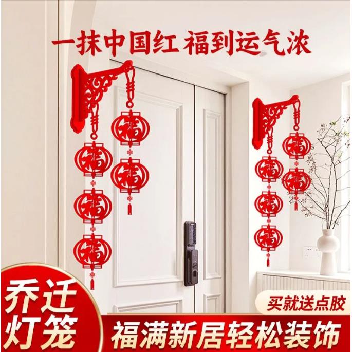 乔迁之喜福字挂饰壁挂灯笼挂件房门挂饰氛围布置走廊客厅喜庆YZ07