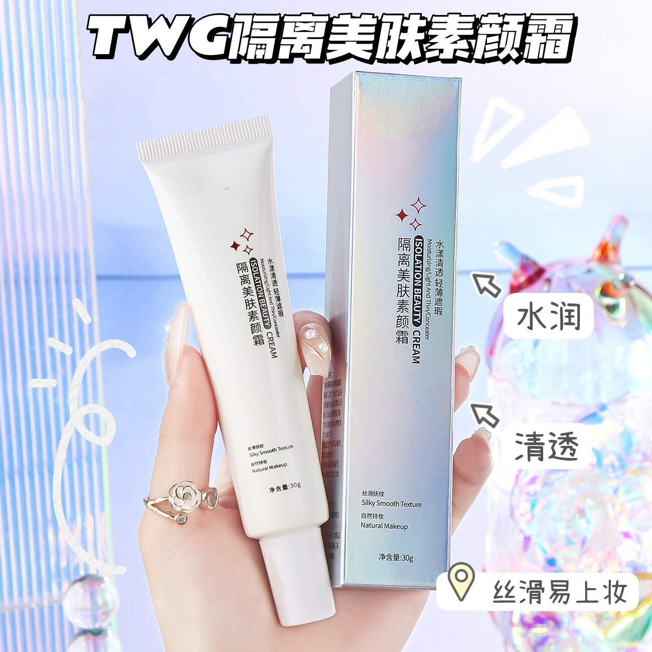【下单立减50】素颜霜妆前乳遮瑕保湿提亮妆前打底隔离霜YZ05