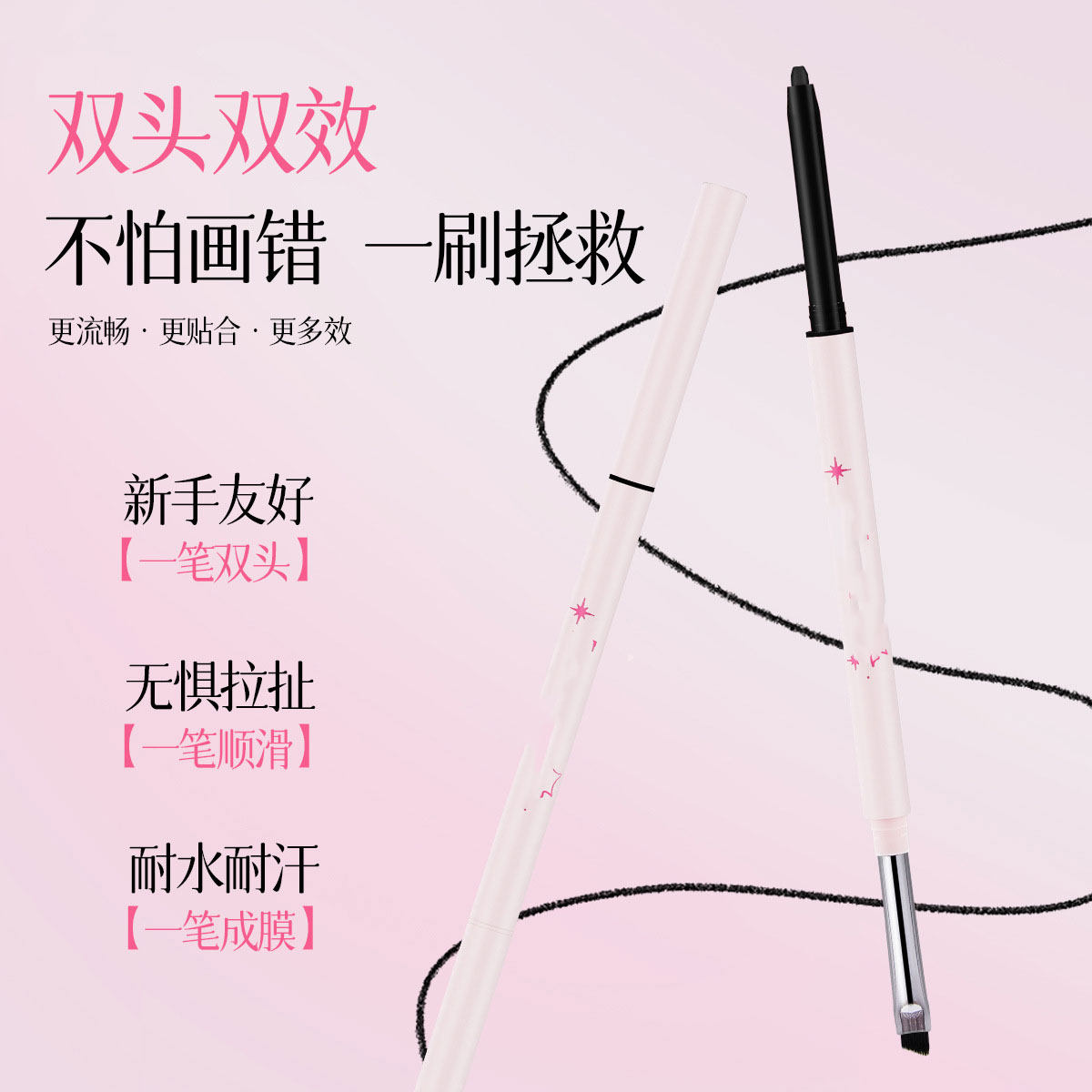 双头持妆刀锋眼线胶笔丝滑极细自带刀锋刷持妆二合一新手YZ07