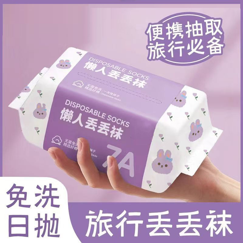 【下单立减50】一次性袜子男女免洗中筒袜出差旅行便携日抛YZ07
