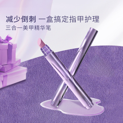 【下单立减50】护甲精华笔美甲营养笔油护甲防倒刺养护指缘Y02