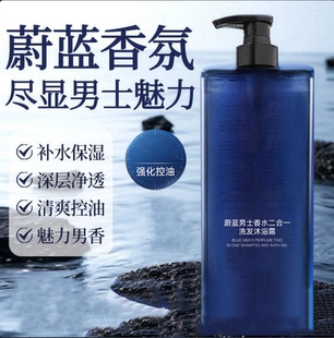 香水二合一洗发沐浴露温和清洁清爽YZ07 蔚蓝男士 下单立减50