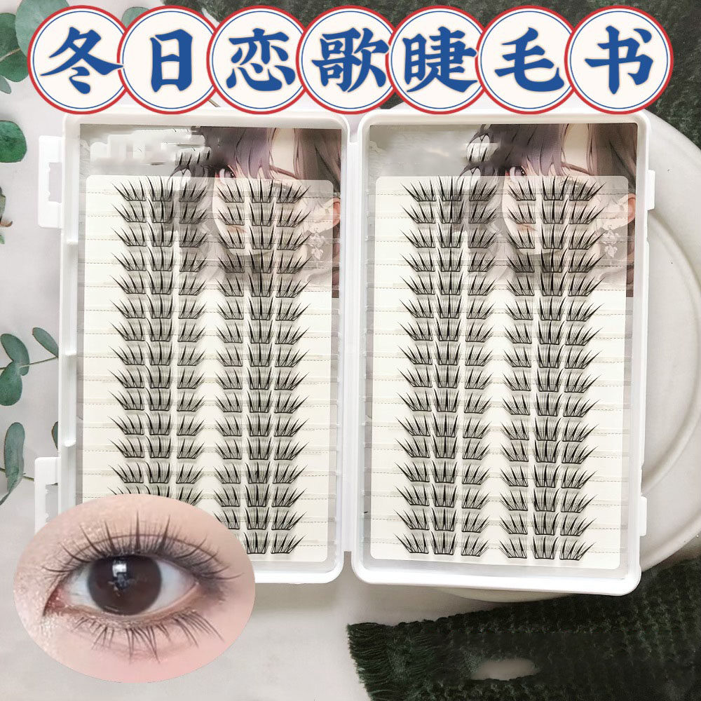 【下单立减50】大容量粘胶款冬日恋歌睫毛书上眼自然纤长柔软YZ07