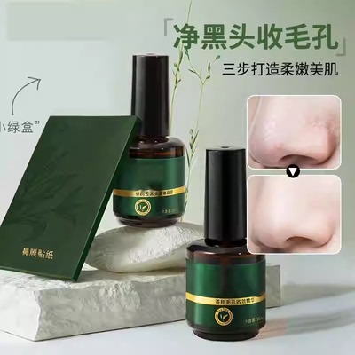 【下单立减50】去黑头精华套盒深层清洁鼻膜贴黑头导出液毛孔YZ07