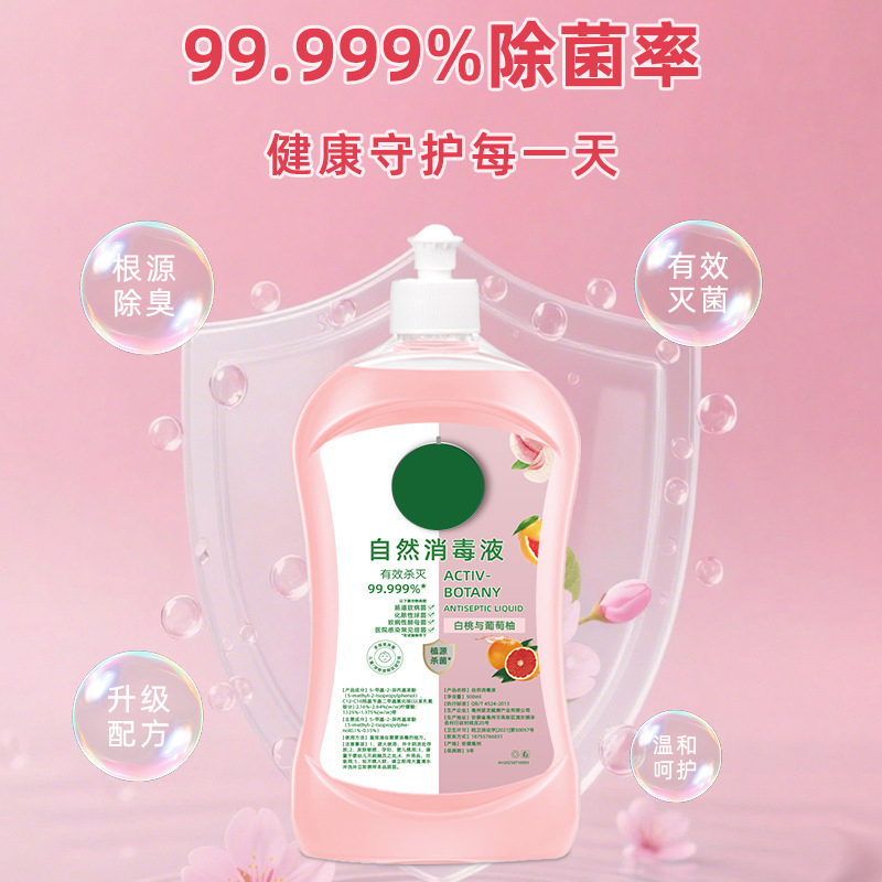 【下单立减50】自然消毒液家居表面消毒液家用厨房清洁除菌YZ07