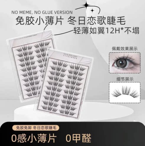 冬日恋歌睫毛书免胶睫毛柔软适合初学者单簇卷翘新手睫毛YZ07
