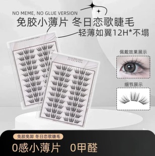 冬日恋歌睫毛书免胶睫毛柔软适合初学者单簇卷翘新手睫毛YZ07