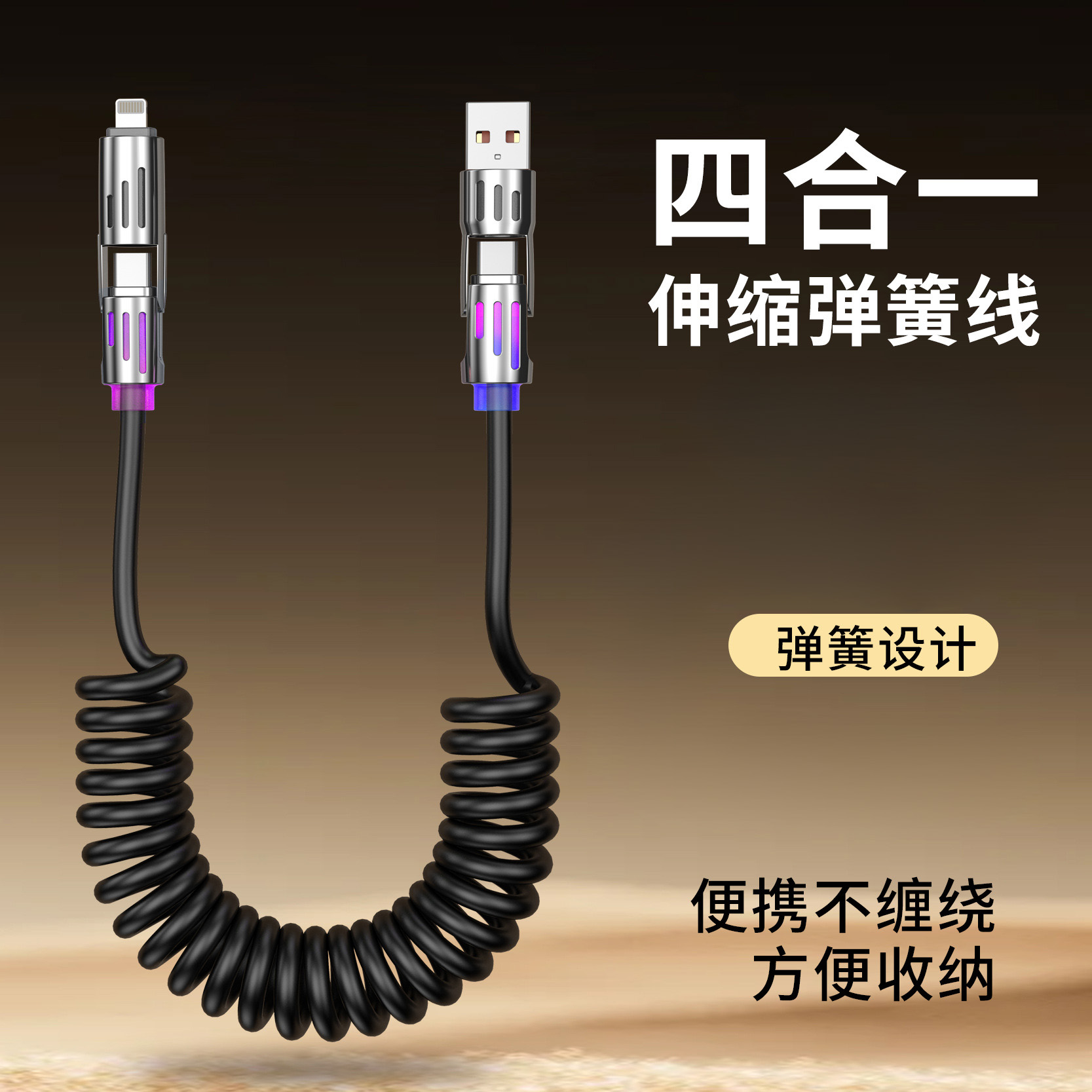 【下单立减50】弹簧光柱四合一65W快充适用苹果Type-C接口Y08