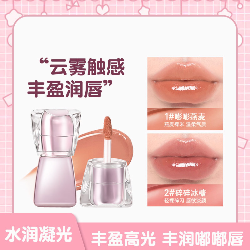 【下单立减50】水光镜面嘟嘟唇水润细腻清透自然学生素颜显白Y08