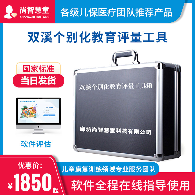 双溪个别化教育课程评估工具箱