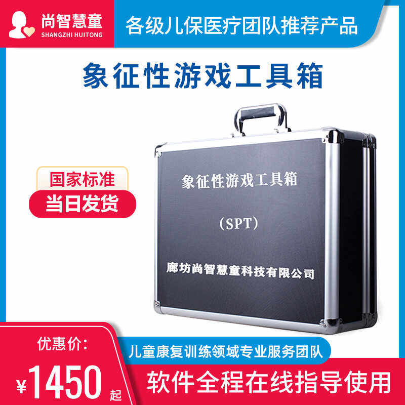 SPT象征性游戏测试量表工具箱