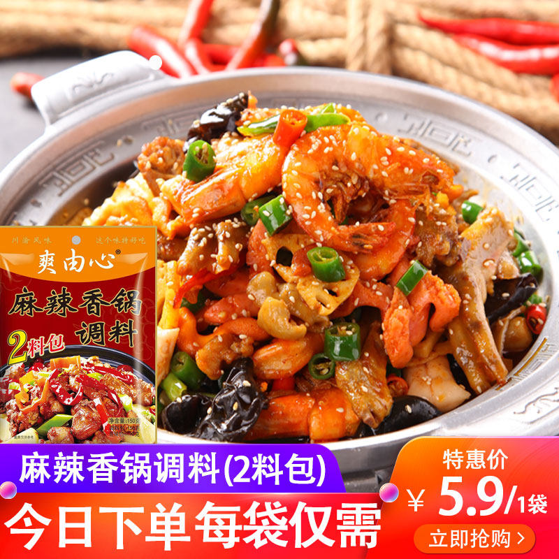 麻辣香锅底料火锅麻辣烫调味料香辣干锅酱商用小龙虾四川调料家用