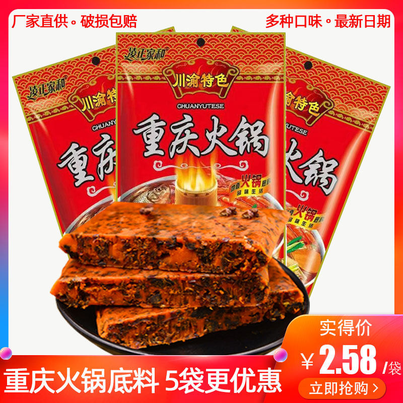重庆火锅底料藤椒鱼调料青花椒调料包麻辣水煮鱼佐料四川特产家用 益葆健食品企业店 淘优券