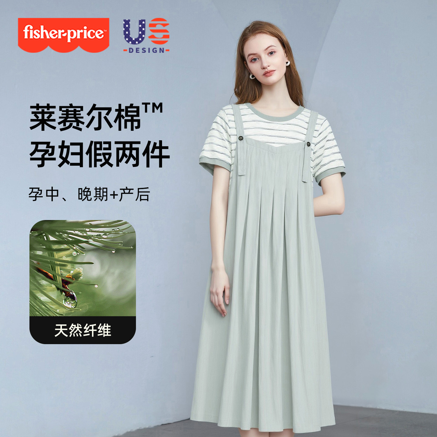 费雪孕妇连衣裙夏季新款孕期穿搭天丝条纹背带裙子假两件圆领夏装