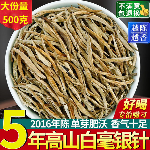 2016年福鼎高山白茶银针明前
