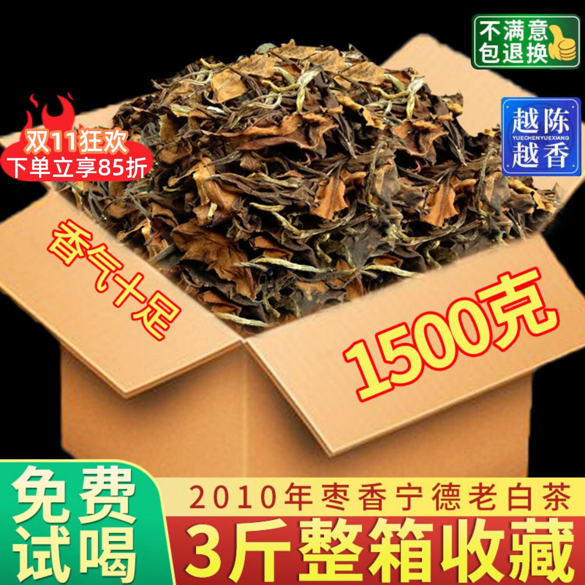 鼎山鼎花香福鼎荒山老白茶寿眉散茶3斤收藏1500克包装老树白茶