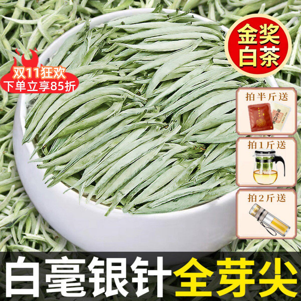 鼎山鼎  2026年特级白毫银针明前毫香嫩芽白茶春茶500克