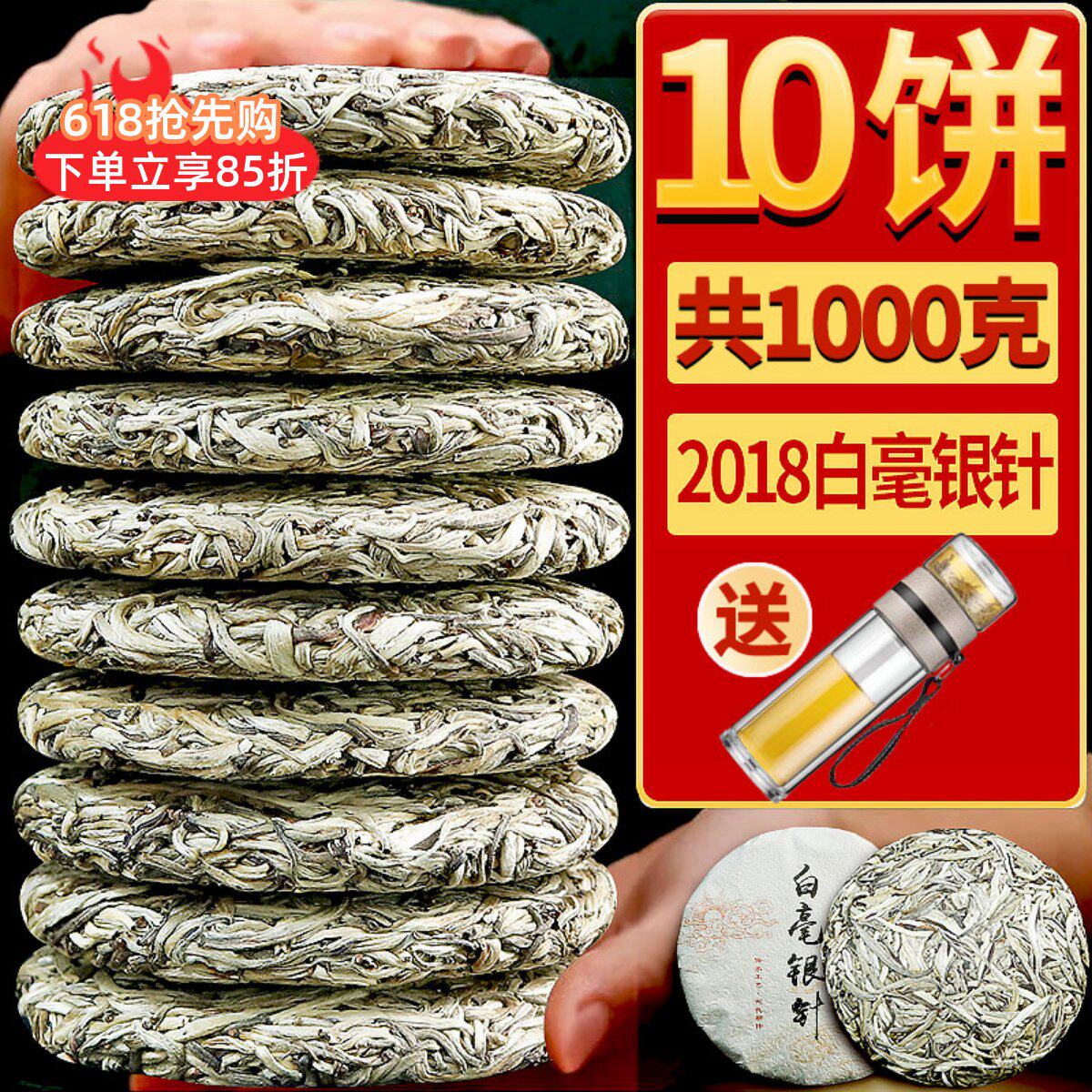 鼎山鼎 10饼收藏白毫银针2018毫香福建荒山明前嫩芽白茶饼1000g