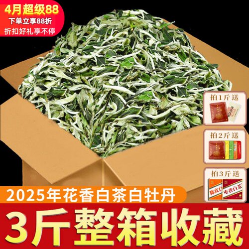 2025年花香白牡丹1500克
