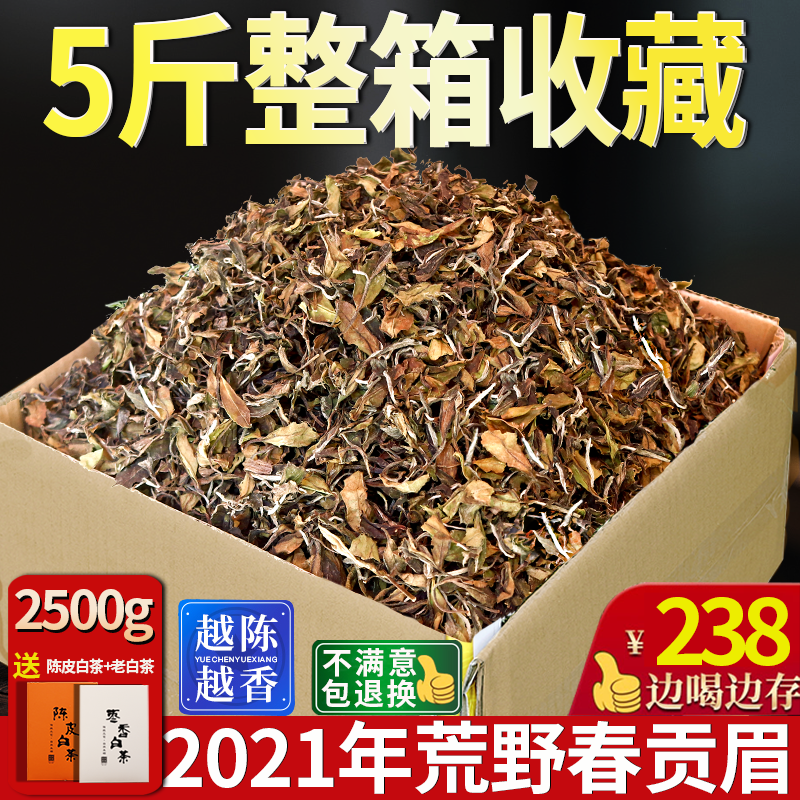 福鼎大白茶高山荒野贡眉